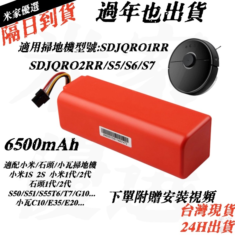 隔日到貨 小米米家掃地機器人電池小瓦電池小瓦石頭1代/1S/2代S50/51/52/55/T4原廠容量SDJQRO1RR