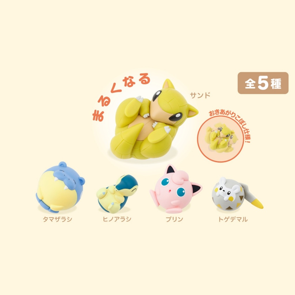 ~出清小館~現貨 全新 日版 寶可夢 精靈寶可夢 中心限定 變圓 まるくなる 轉蛋 扭蛋 海豹球 胖丁 火球鼠