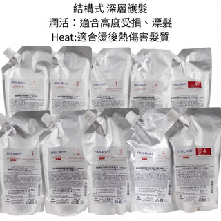哥德式Milbon✅潤活：適合漂後✅潤活Heat：適合燙髮後 系列深層護髮 高度受損專用