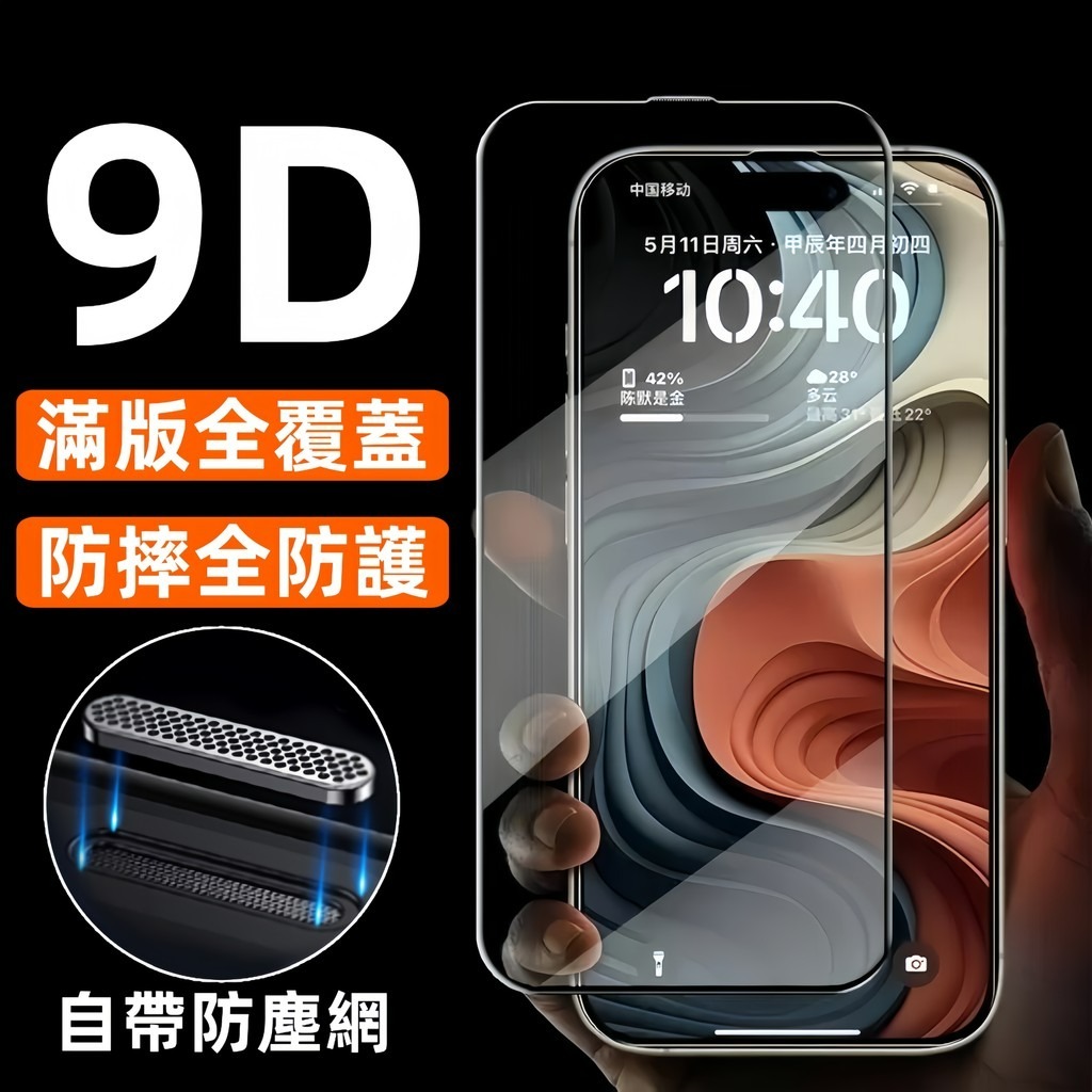 超高透滿版 9D 適用iPhone 17 16 15 14 13 12 ProMax XR XS 防偷窺保護貼防窺玻璃貼