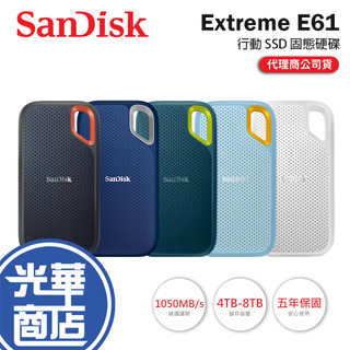 SanDisk Extreme E61 4TB／8TB 行動固態硬碟 SSD 4T/8T 外接硬碟 外接式硬碟 光華