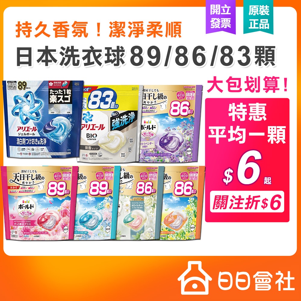 PG 洗衣球 85顆補充包 日本 洗衣膠囊 ariel BLOD 超濃縮抗菌洗衣膠囊 除臭洗衣球 香氛洗衣球 洗衣膠球