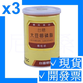 ✓臺糖大豆卵磷脂 200g/罐✓效期2027/1月✓現貨開發票✓尼克桑の嚴選代購✓