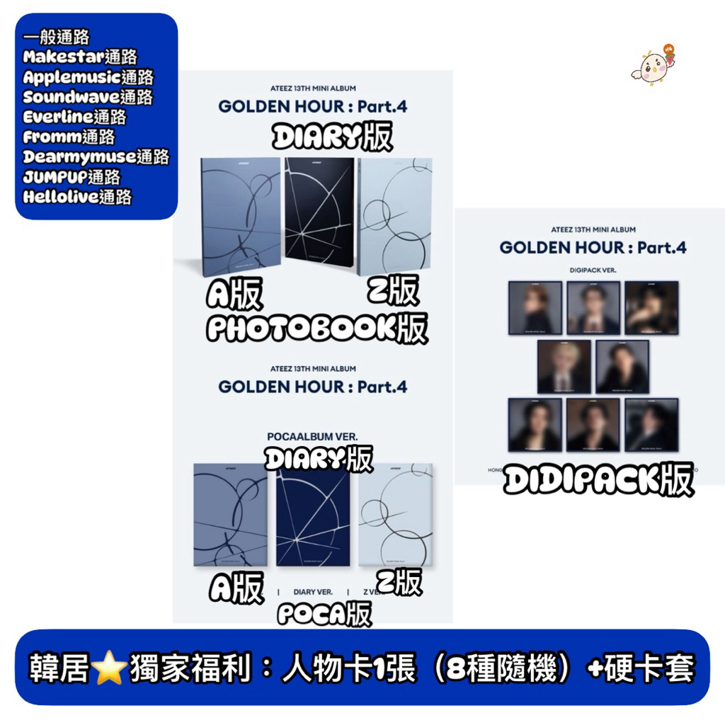 韓居🇰🇷預購獨家禮⭐️ ATEEZ - [GOLDEN HOUR PART.4] 迷你十三輯 專輯