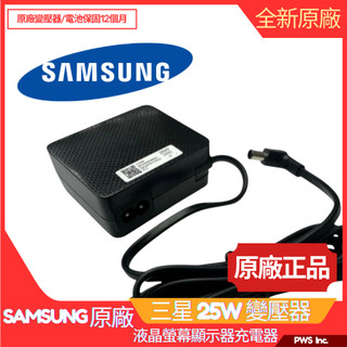 【正原廠】SAMSUNG 三星 25W 變壓器 14V 1.7A A2514-RPN 螢幕 液晶顯示器 原廠電源供應器