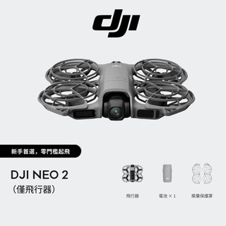 DJI NEO 2 空拍機 (僅飛行器) 【聯強代理】