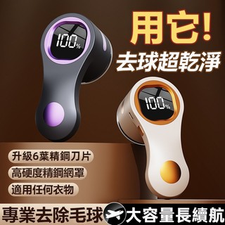 【隔日到貨】多功能毛球機 毛球機 刮毛球機 起毛球機 去毛球機 毛球去除器 除毛球神器 毛球修剪機 衣服除毛球機電動