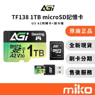 AGI 亞奇雷 TF138 1TB microSD記憶卡 U3 A2 附轉卡+讀卡機 臺灣全新公司貨 Miko米可手機