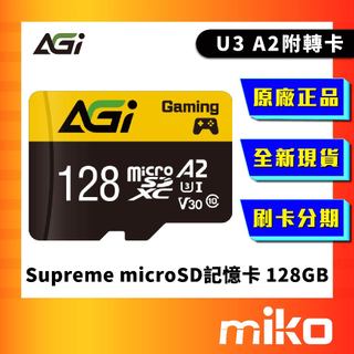 AGI 亞奇雷 TF138 Supreme microSD記憶卡 U3 A2 附轉卡 臺灣全新公司貨 Miko 米可手機