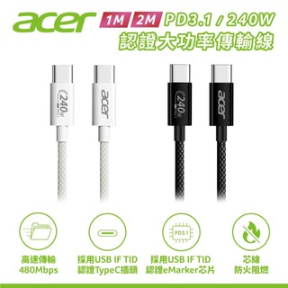 [可領卷]Acer 宏碁 Type-C to Type-C PD 240W 快速充電傳輸線 1M/2M(2種線長可選)