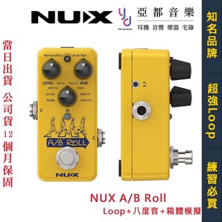 Nux A/B ROLL Octave & Loop 效果器 八度音 循環樂句 箱體模擬 IR 錄影錄音 一台搞定