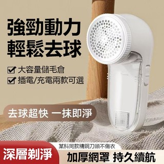 🔥精選百貨🔥除毛球 除毛球機 毛球去除器 毛球修剪 去毛球 起毛球機 去毛球機 刮毛球機 起毛球 除毛球 衣服去毛