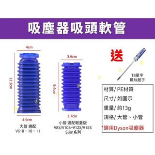 戴森吸頭軟管 地板刷零件 DYSON 藍管 電動軟絨 更換管子 軸承座 吸力減弱 滾輪維修 漏風 彎管破裂 破掉 吸頭