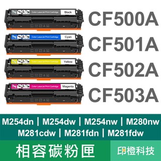 HP 202A (CF500A) 副廠彩色碳粉匣：適用 M254dw M254nw M281fdw M280nw｜印橙