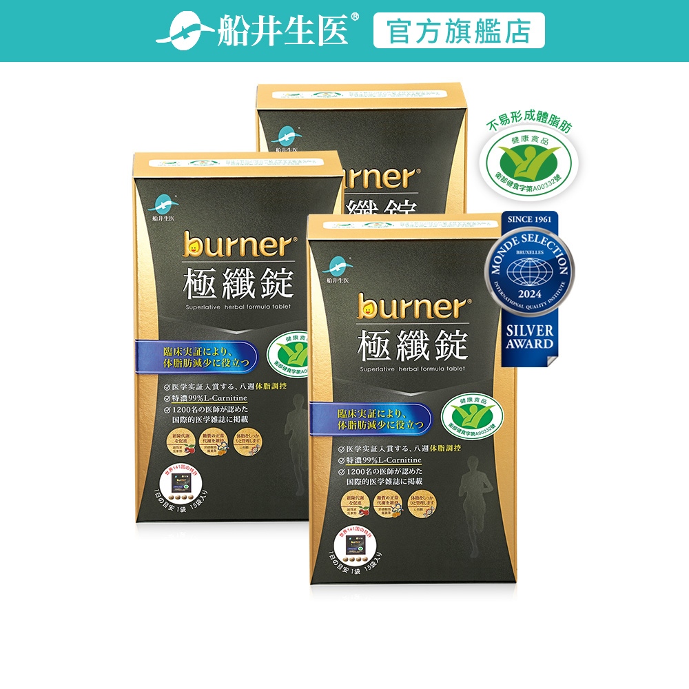 船井burner倍熱 健字號極纖錠多入組(黑金限定版)