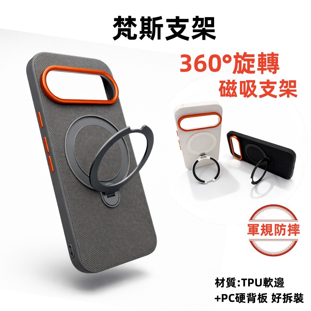 梵斯支架 軍規 手機殼 Magsafe 磁吸 適用 Google Pixel 10 9 10A 9A Pro XL 殼