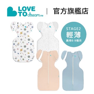︱官方直營︱澳洲【Love to Dream】蝶型包巾 STAGE2可拆袖-輕薄款 蝴蝶包巾 睡過夜包巾 (3~9個月)