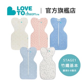 澳洲【Love to Dream】STAGE1 竹纖維基本款 蝶型包巾 (0-6個月)【總代理翔盛國際】