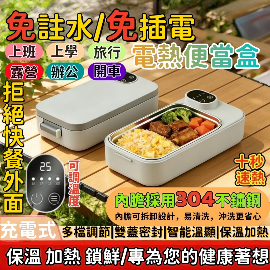 日本松禾💥無綫電熱餐盒 保溫便當盒【免費試用30天/保固2年】加熱飯盒 電熱飯盒 保溫飯盒 十秒速熱 飯盒 24小時保溫