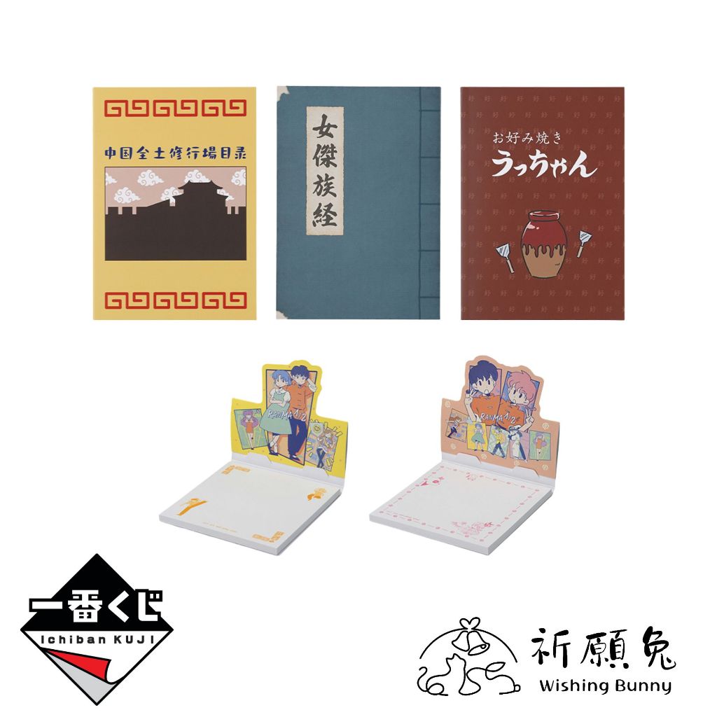 【10%回饋+免運】現貨日版 一番賞 亂馬1/2 第2彈 H賞 文具組 女傑族經 筆記本 立體便條紙 珊璞 亂馬 小茜