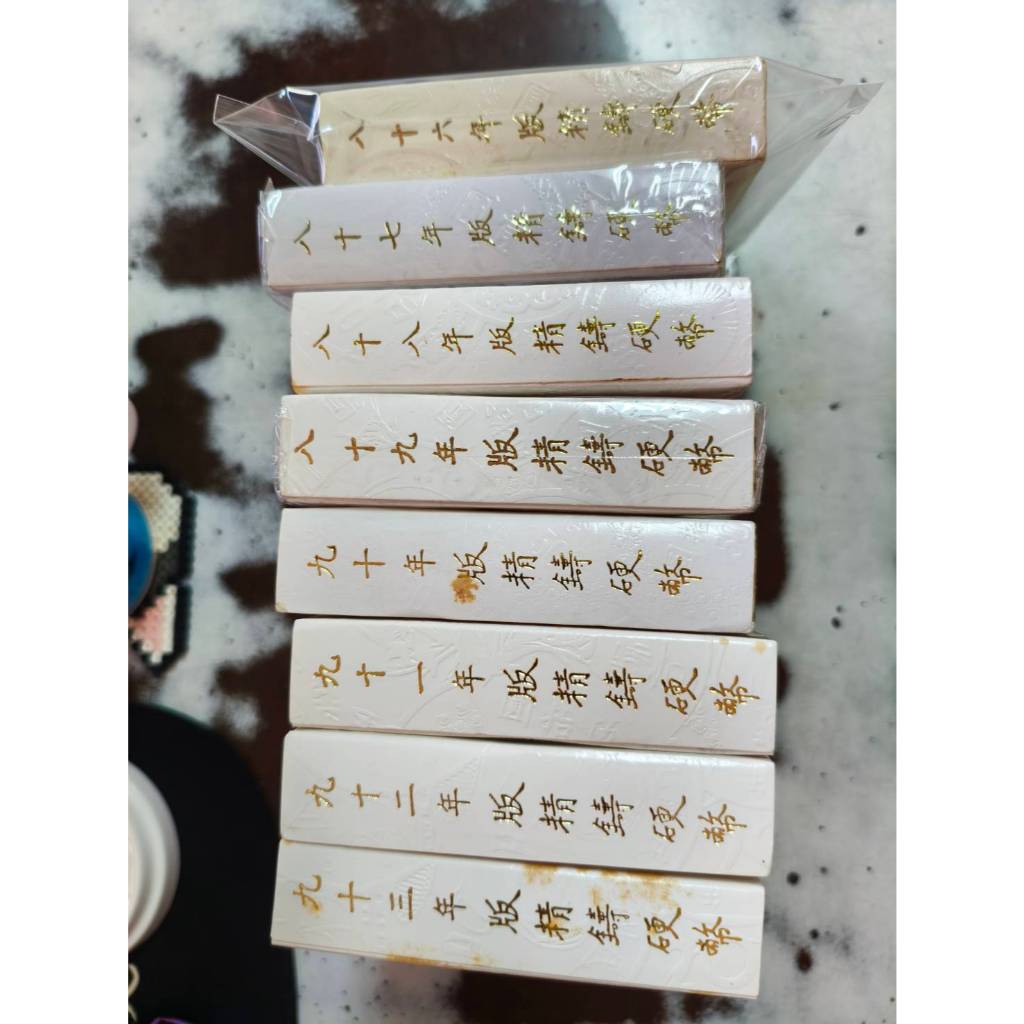 89年硬幣精鑄版的價格推薦- 2026年1月| 比價比個夠BigGo