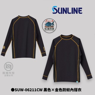 中壢紅海釣具【SUNLINE】SUW-06211CW 黑色×金色防蚊內搭衣