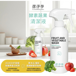 cleanologi 潔淨學 酵素蔬果清潔液(400mlx1入)
