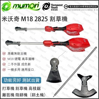 米沃奇2825 打草機 割草機 大功率M18打草機 二手外匯 打草繩 庭院修剪 戶外割草