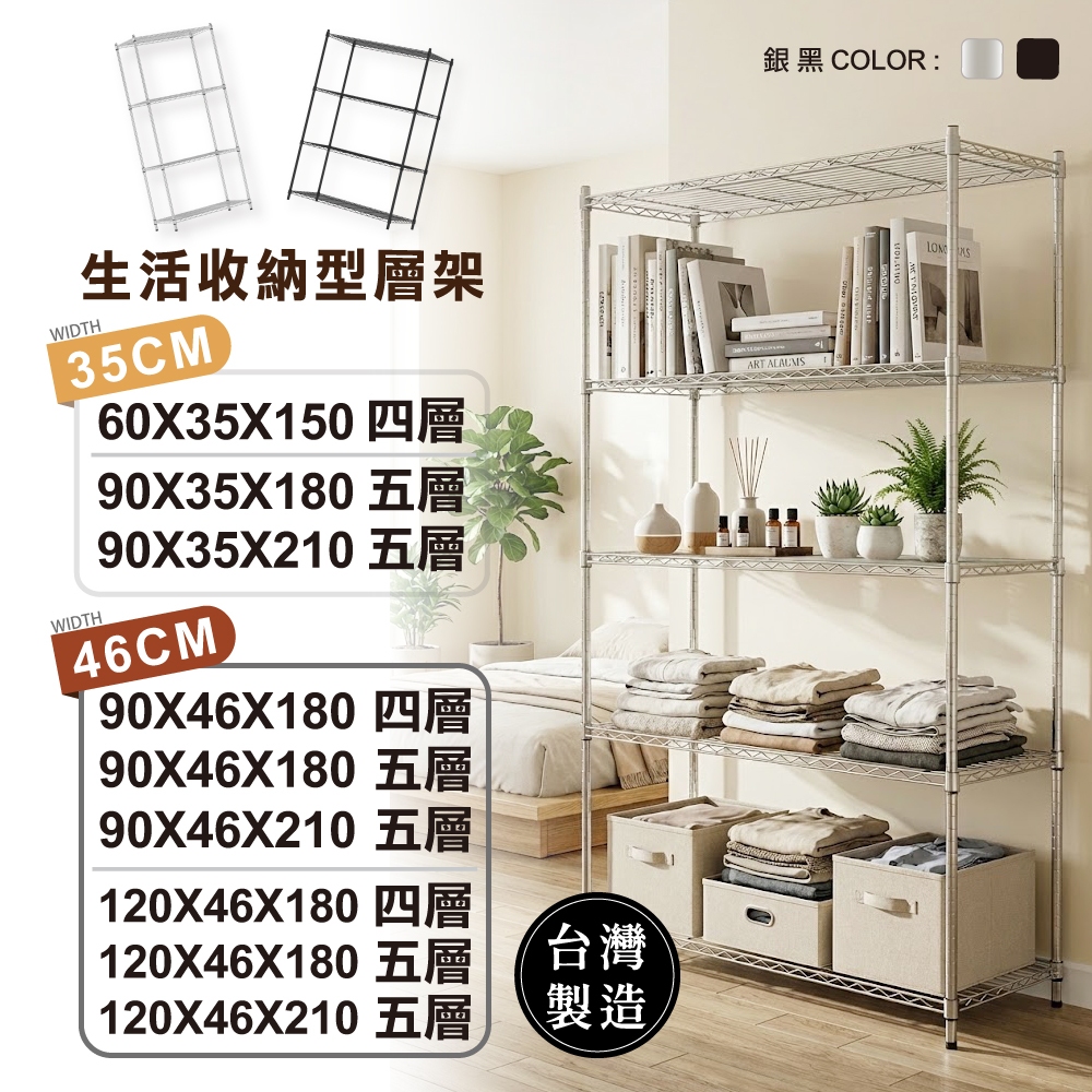 【免運費台灣製｜多尺寸】層架 鐵架 四層架 五層架 收納架 置物架 鐵力士架 貨架 波浪架 60X35X90黑色三層架子