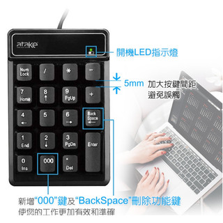 Atake USB數字小鍵盤(D21K-001)