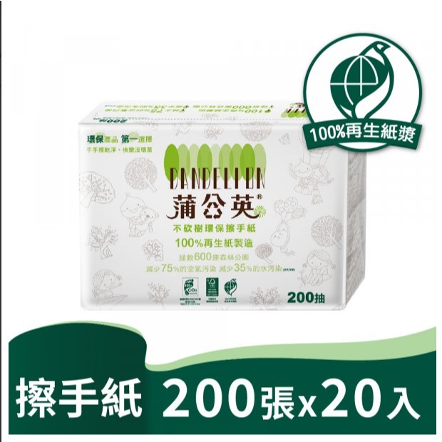 蒲公英環保擦手紙200抽/包超強吸水三折式擦手紙(200抽/20包) 箱購