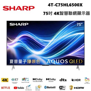 SHARP夏普 4T-C75HL6500X 75吋 AQUOS QLED HL6500X Series4K智慧聯網電視