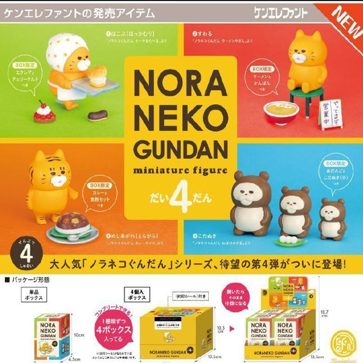 🐱台現免運🍕日本KENELEPHANT 野貓軍團造型公仔P4 貓咪 扭蛋 轉蛋 日本帶回 蛋殼 趣味擺件 系列扭蛋