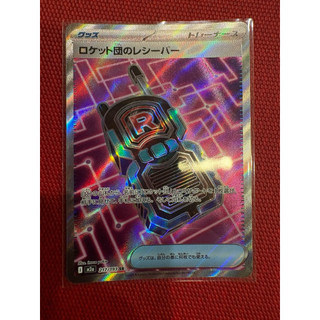 PTCG寶可夢卡系列日版 火箭隊的接受器 sr