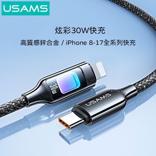 【夢幻光彩顯示！】USAMS 鋅合金快速充電線 PD快充 快充線 iPhone/iPad/Macbook 安卓 數據線