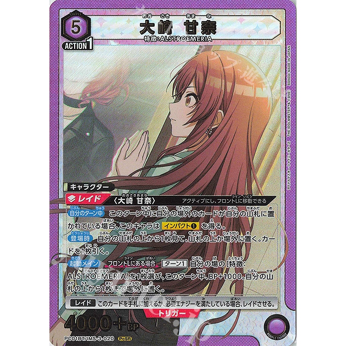 UA 偶像大師 珍藏包 PC01BT/IMS-3-020 PcSR 大崎 甘奈