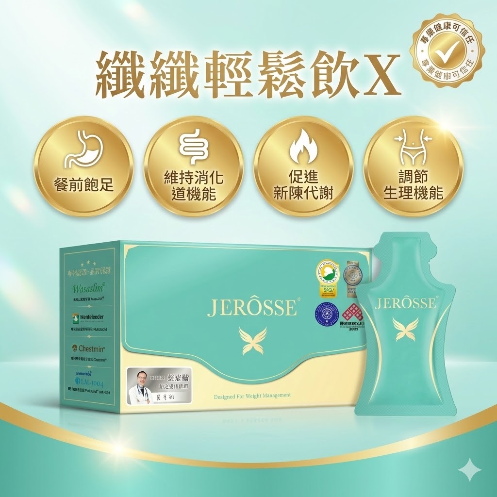 婕樂纖 纖纖飲X (14包/盒)｜餐前飽足 保健食品 順暢食品 小綠 女性保健 營養品 偉恩推薦 那個偉恩