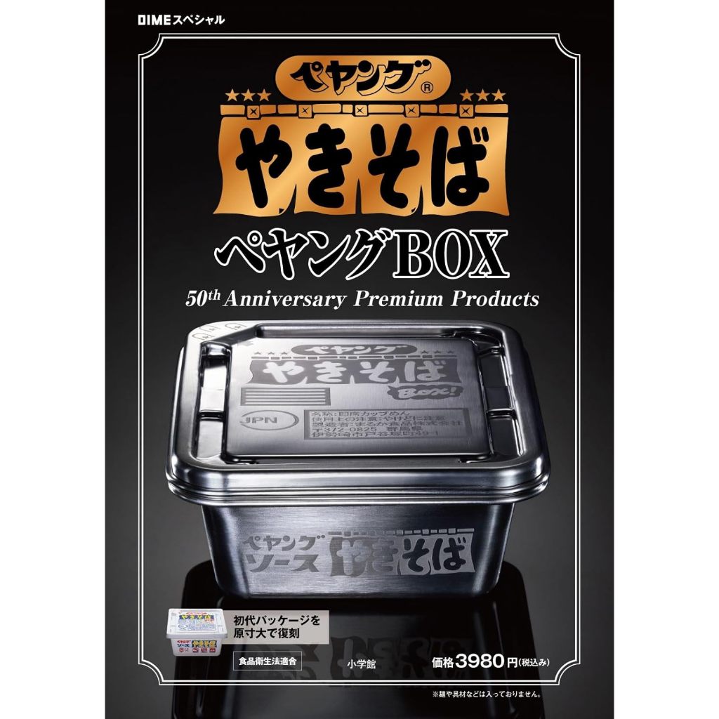 ☆Juicy☆日本雜誌附錄附贈 泡麵 Peyoung醬汁 日式炒麵 工具箱 筆盒 居家收納雜貨 雜物盒 收納箱 日雜