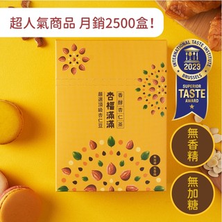 【享嘉官方蝦皮】香醇杏仁茶｜無香精 無糖 穀粉飲｜養顏美容 促進排便｜盒裝(8份裝)