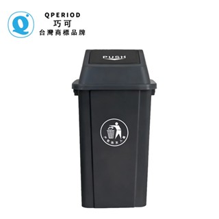 【QPERIOD巧可】垃圾桶 特厚100L超大容量垃圾桶 80L商用廚餘收回筒 餐飲衛生桶 搖蓋式垃圾桶 衛生間垃圾桶