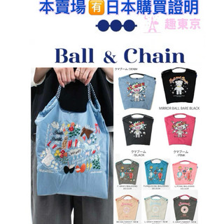 趣東京🗼現貨 正品 日本專櫃Ball & Chain 刺繡購物袋 環保袋 背包 蔡依林 高圓圓 女人我最大推薦