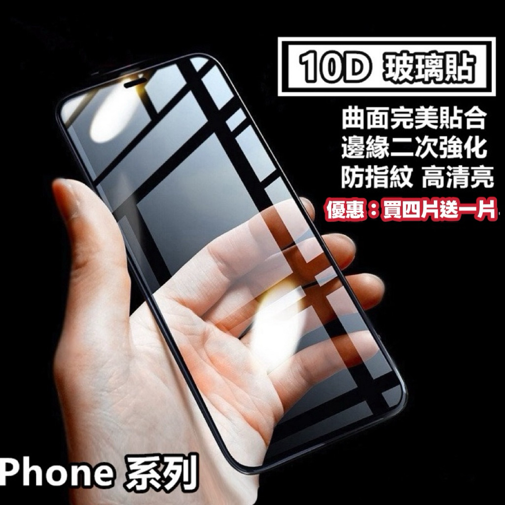 最新10D滿版 保護貼 玻璃貼 適用 iPhone 17 16 15 14 13 11 12 Pro Max i16