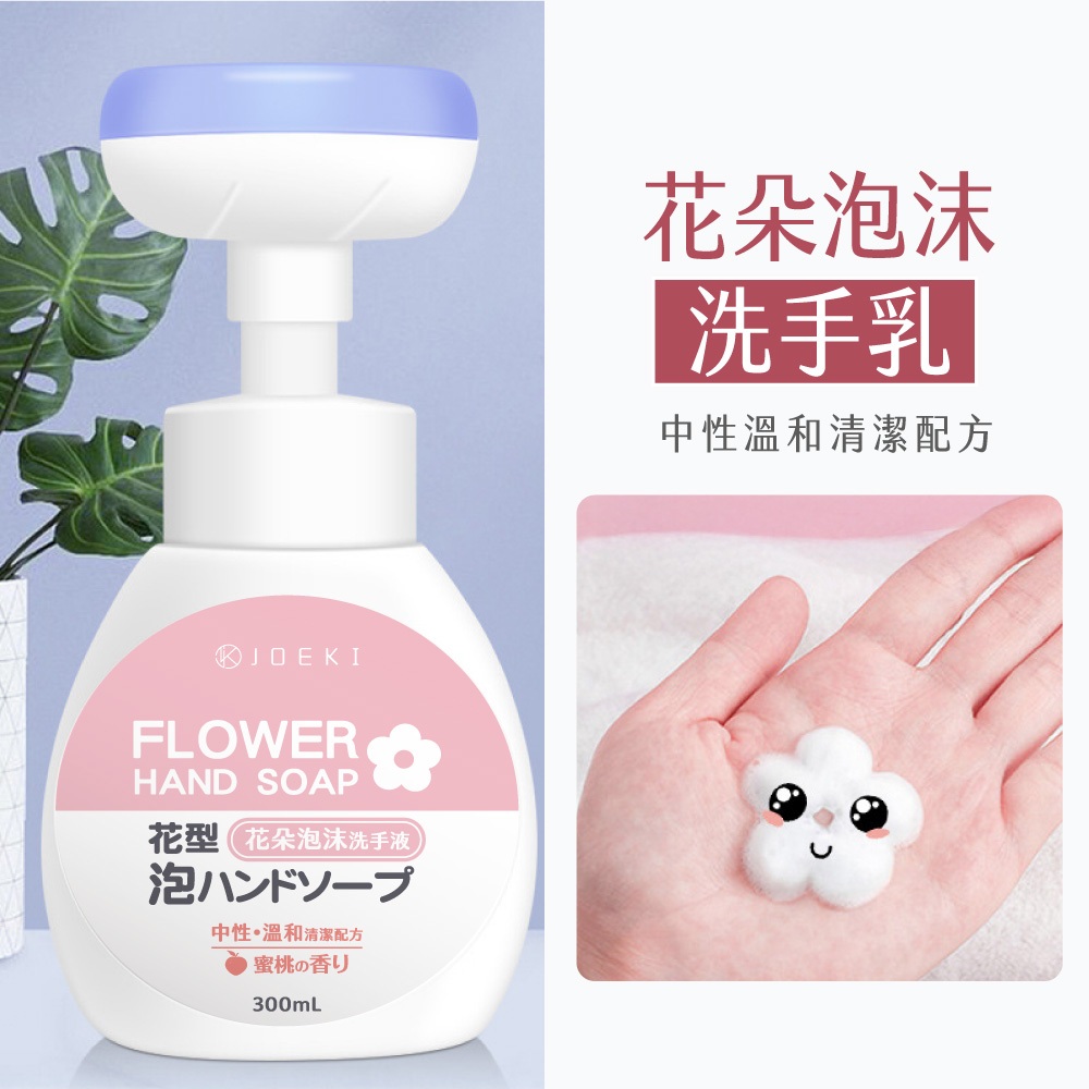 花朵泡沫洗手乳 洗手乳 洗手精 幕斯洗手乳 洗手幕斯 泡沫洗手乳 泡沫洗手液 泡泡按壓瓶 花朵造型泡沫