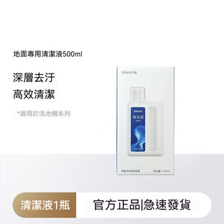 【隔日達】 適配 dreame追覓清潔液原裝正品掃地機器人洗地機配件清潔劑液耗材