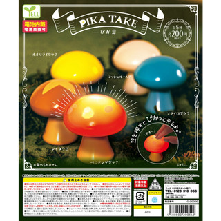 【LUNI 玩具雜貨】亮光蘑菇 扭蛋 全5款 YELL 4580800200542 發光蘑菇