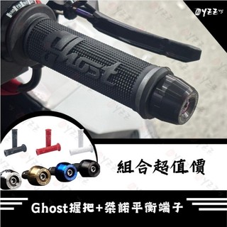 Oyzz Ghost握把 桀諾平衡端子 DRG/DRG2代/曼巴/JETSL+/KRV 握把套 端子 平衡 送油門內管
