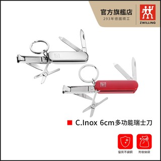 ZWILLING 德國雙人 C.Inox 6cm 瑞士刀/指甲刀/指甲剪/露營用(2色可選) 蝦拼換購 活動品