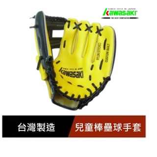 Kawasaki 10.5吋 臺灣製 棒球手套 左手手套 兒童棒球手套 壘球手套 (右撇子用) 附發票 快速出貨