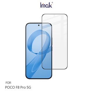 Imak POCO F8 Pro 5G、POCO F8 Ultra 5G 鋼化玻璃貼(黑邊) 玻璃膜 鋼化膜 手機螢幕