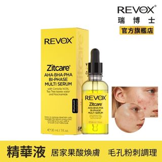 REVOX B77 果酸 煥膚 粉刺 調理精華液30ml 夜用 集中調理毛孔粉刺 肌膚細嫩煥然一新